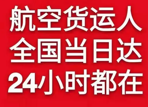 深圳宝安航空空运货物、航空货运:物流行业各岗位招聘
