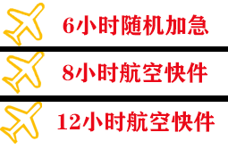 深圳宝安航空空运快递公司,专业空运当天件